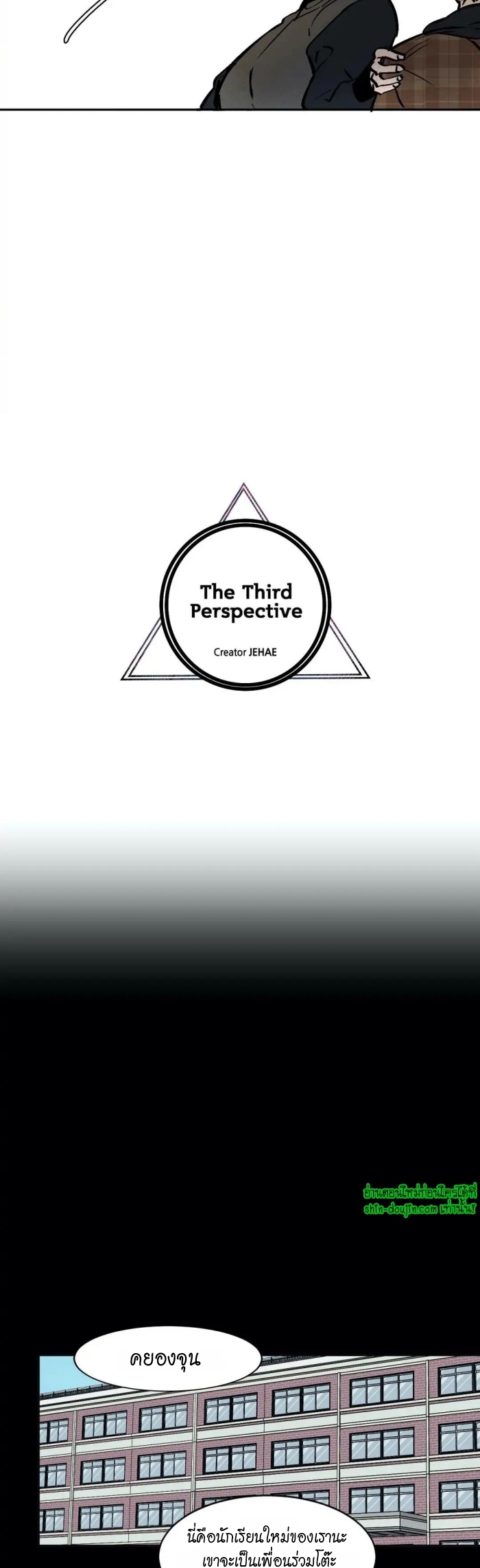 The third perspective EP 14